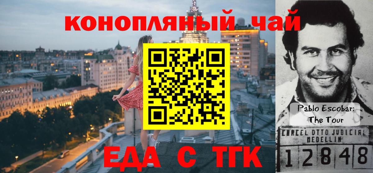 Клинцы  Еда ТГК конопля  Вход с VPN 