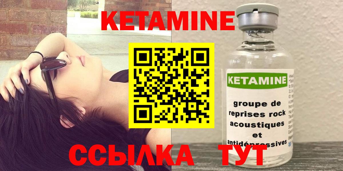 Клинцы  КЕТАМИН VHQ  Вход с VPN 