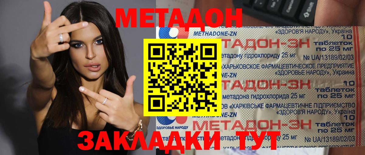 Клинцы  МЕТАДОН мёд  МЕТАДОН мёд  Вход с VPN 