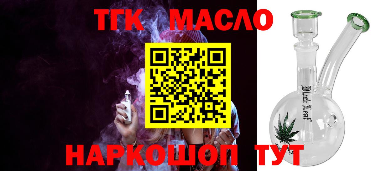 купить закладку  ТГК THC oil  Клинцы  Вход с VPN  ТГК гашишное масло 